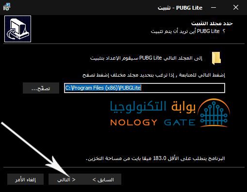 حدد مكان تنزيل لعبة ببجي لايت